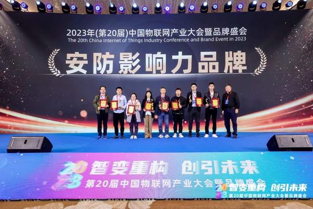 荣耀加冕|2023年度安防影响力品牌榜单揭晓! 荣耀加冕|2023年度安防影响力品牌榜单揭晓!