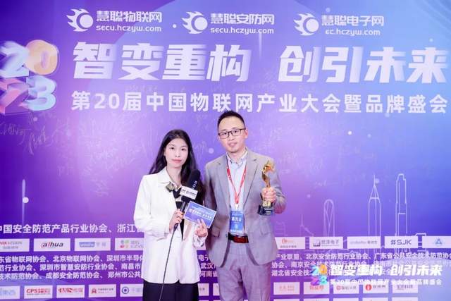 宇视雷涛：务实创新赋能千行百业，合作共赢探索无限新视界——2023年中国物联网产业大会慧聪专访