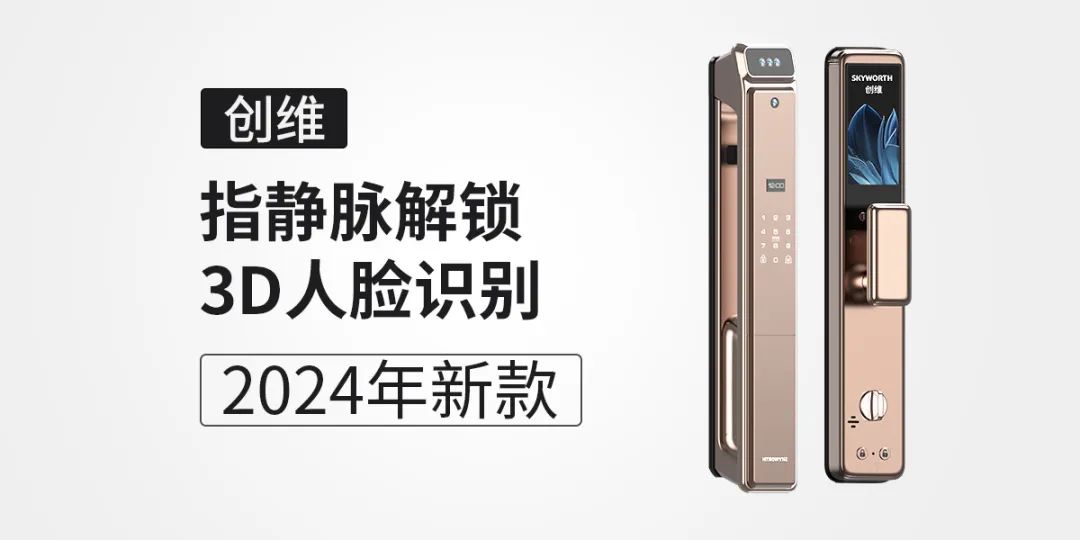 抓住爆款流量密码！猫眼智能锁、智慧屏成热门|2024智能家居春季新品盘点