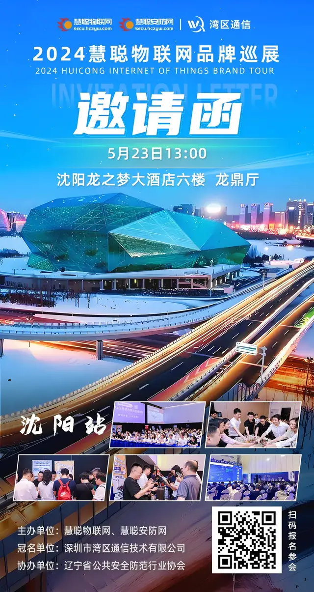 慧聪巡展·沈阳站启动！安防渠道商们的“破局”之旅，你准备好了吗？