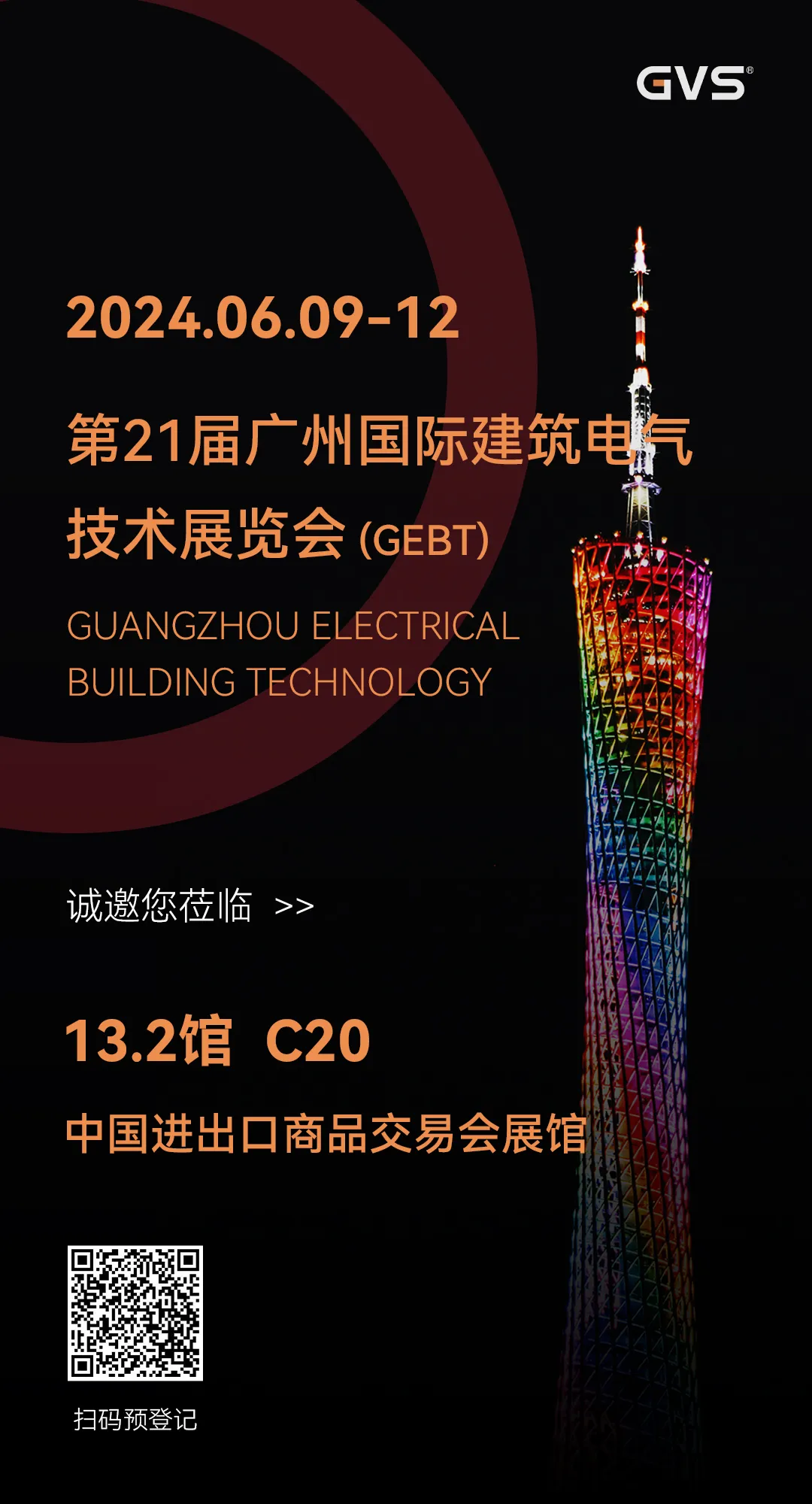 GVS X 光亚展 | 多重惊喜整装待发，6月9日相约广州！