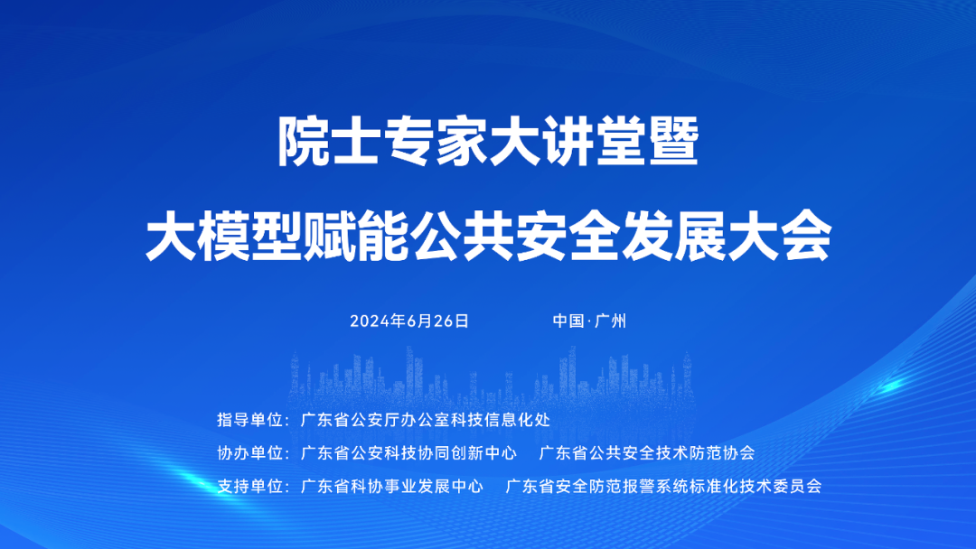 超全！2024世界安防博览会同期活动、重磅会议，看这篇就够了！