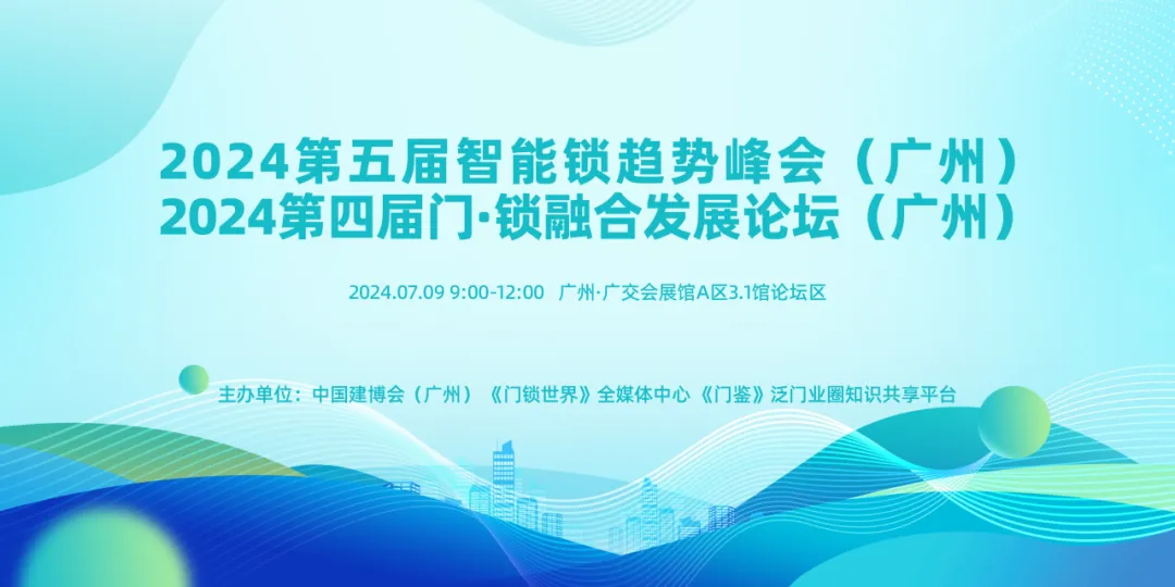 CBD Fair｜智见未来，质启新局！2024中国建博会（广州）智能主题展区亮点抢先看