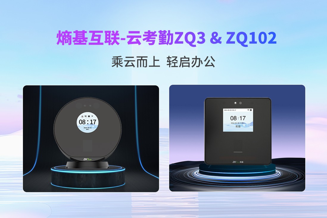 熵基科技2024夏季发布会6大系列新品齐发！哪一款新品更让你倾心?