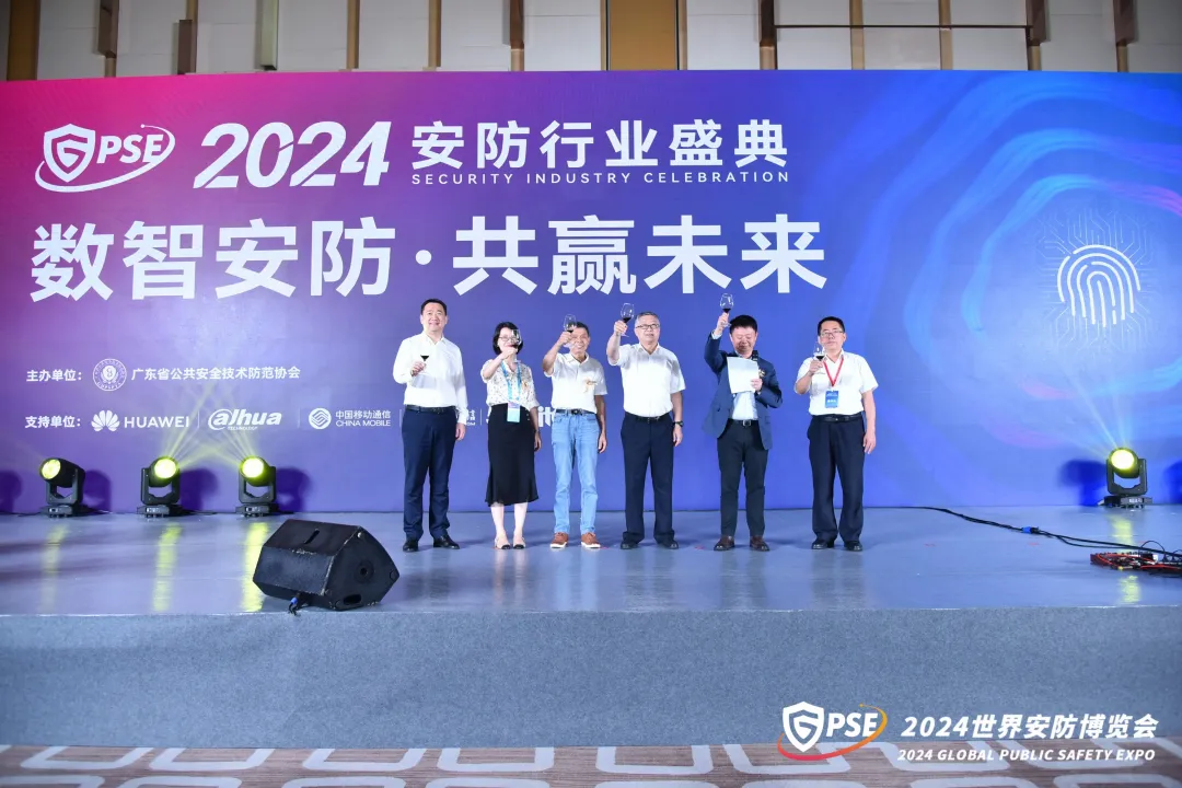 数智安防，共赢未来丨2024安防行业盛典在广州举行