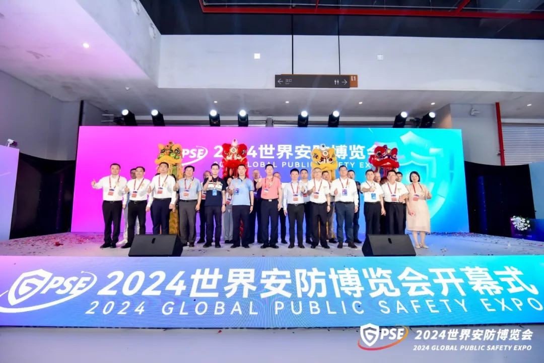 构建安全世界·共赢智慧未来 | 2024世界安防博览会盛大开幕！