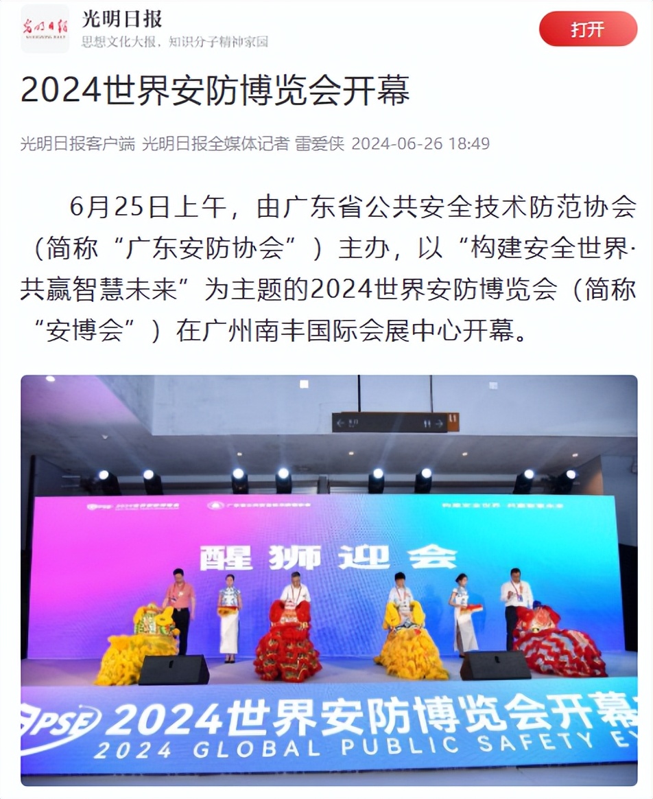 2024世界安防博览会圆满闭幕！