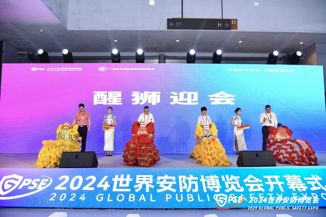 构建安全世界·共赢智慧未来 | 2024世界安防博览会盛大开幕！