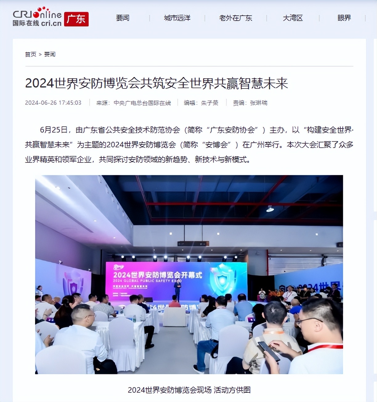 2024世界安防博览会圆满闭幕！