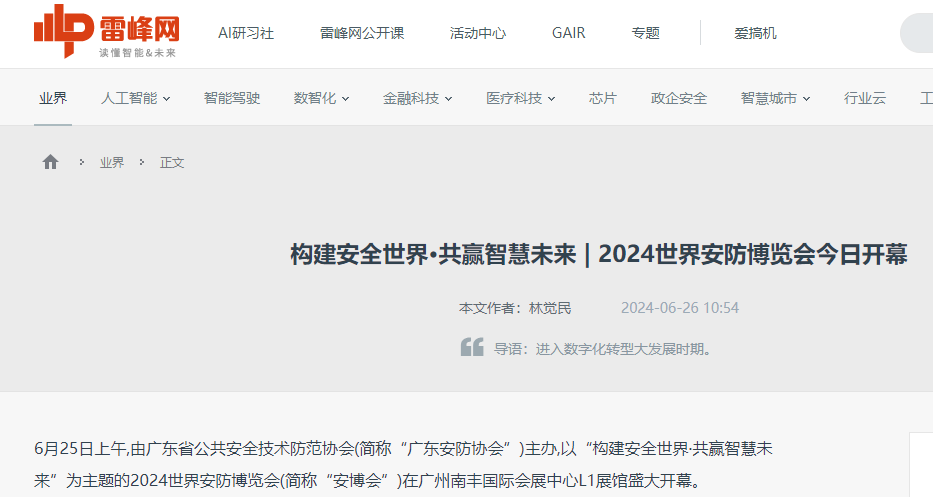 2024世界安防博览会圆满闭幕！