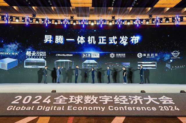 蓝色星际VM系列智能存储一体机亮相2024全球数字经济大会 蓝色星际VM系列智能存储一体机亮相2024全球数字经济大会