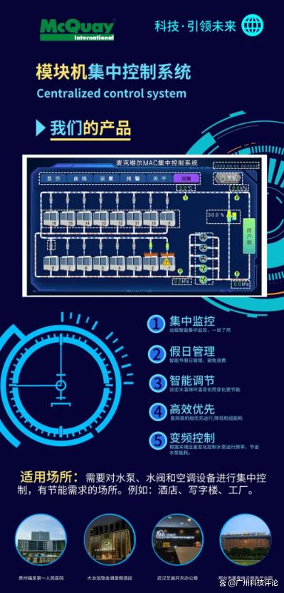 “聚力麦进 碳塑未来” | 麦克维尔召开医院中央空调节能技术交流会