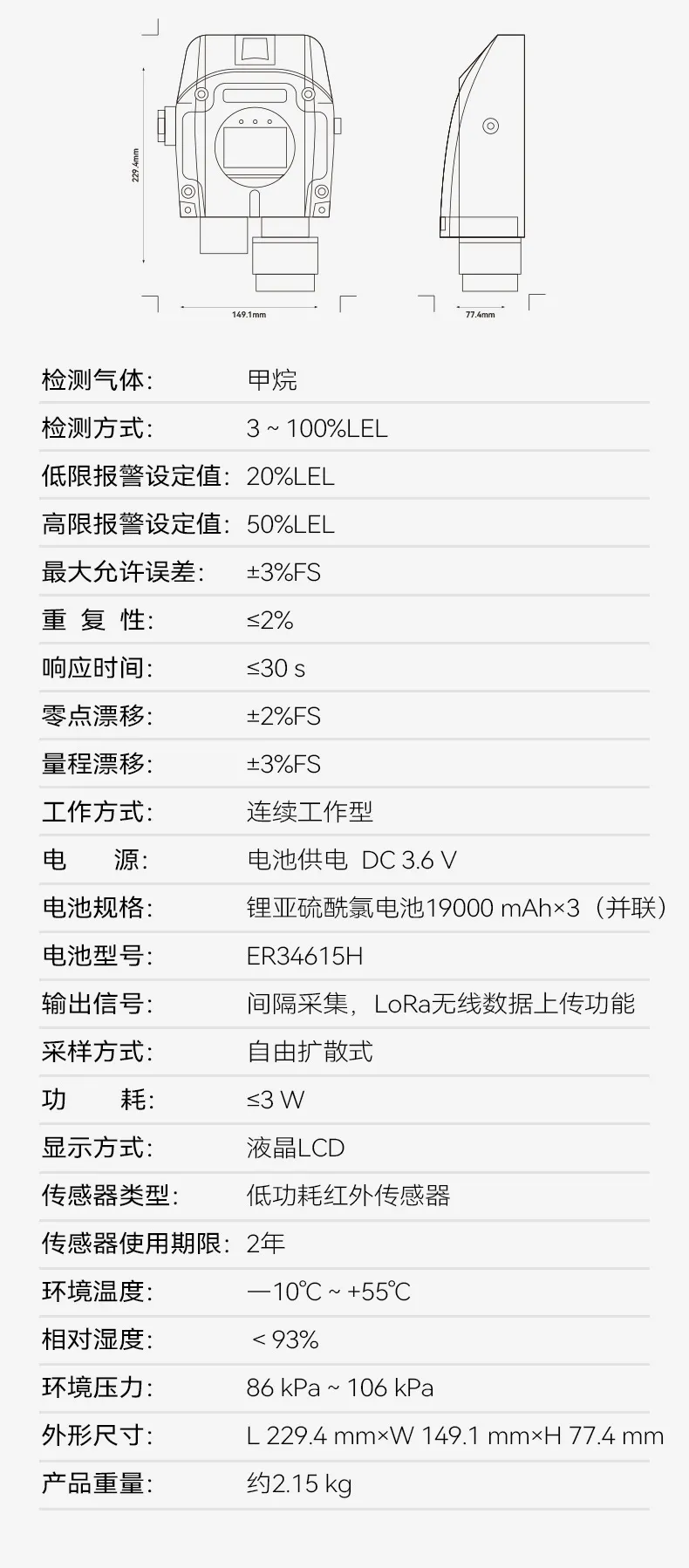 【新品首发】智能低功耗红外气体探测报警器引领安防科技新潮流！