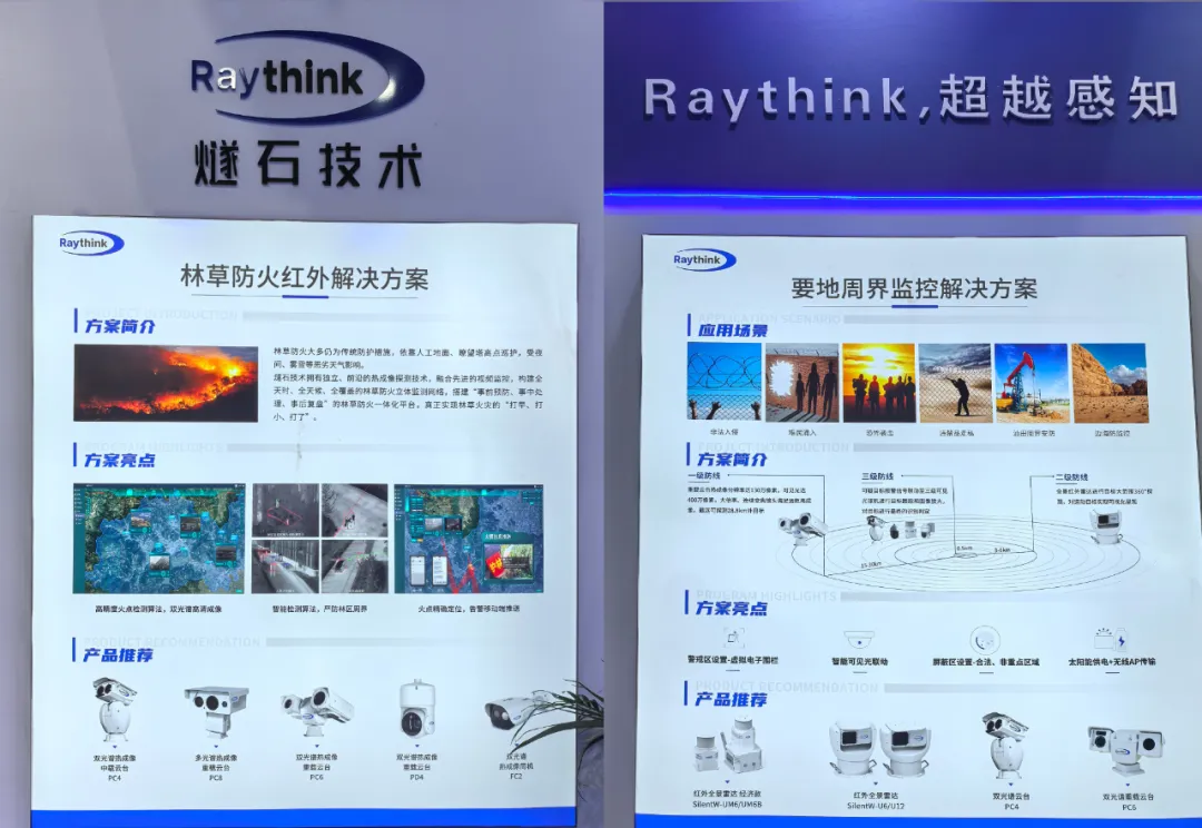 聚焦新疆 | Raythink热像仪亮相新疆安防展，引领西部安防新形态！