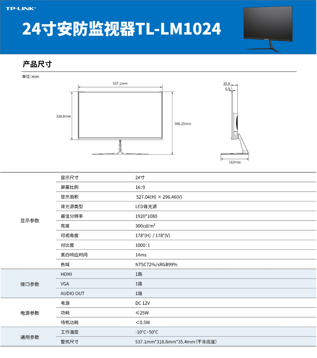 TP-LINK 22寸、24寸安防监视器重磅发布，178°广视角随心看，60Hz刷新图像清晰