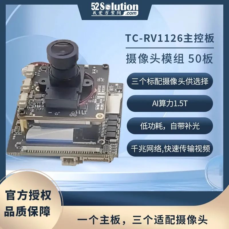 华为、瑞芯微智能安防监控摄像解决方案