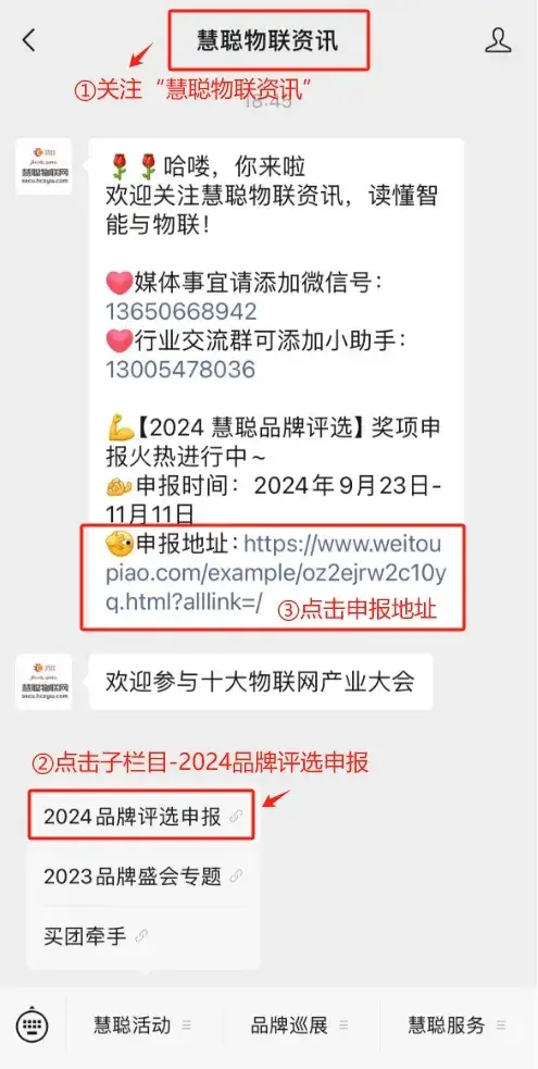 見(jiàn)證品牌的力量！2024慧聰物聯(lián)網(wǎng)品牌評(píng)選【獎(jiǎng)項(xiàng)申報(bào)】火熱開(kāi)啟！@智能物聯(lián)企業(yè)