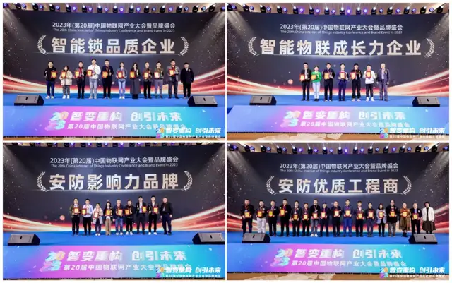 第21届慧聪物联网品牌盛会【奖项诠释】 第21届慧聪物联网品牌盛会【奖项诠释】