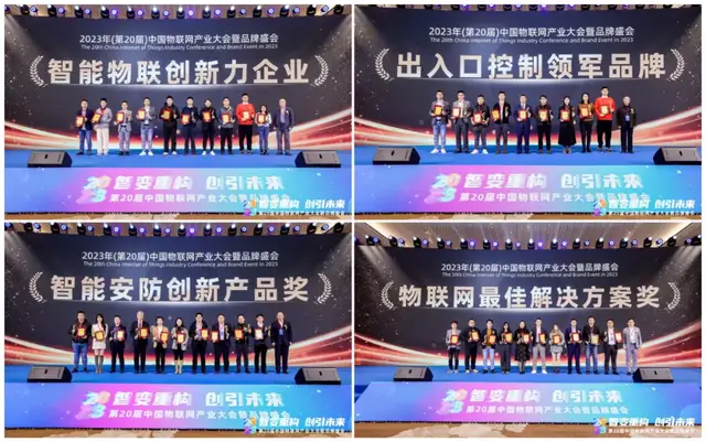 第21届慧聪物联网品牌盛会【奖项诠释】 第21届慧聪物联网品牌盛会【奖项诠释】