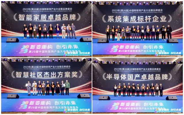第21届慧聪物联网品牌盛会【奖项诠释】 第21届慧聪物联网品牌盛会【奖项诠释】
