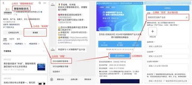 品牌发声不迷路！第21届慧聪物联网品牌盛会【报名指南】来了！