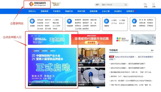 品牌发声不迷路！第21届慧聪物联网品牌盛会【报名指南】来了！