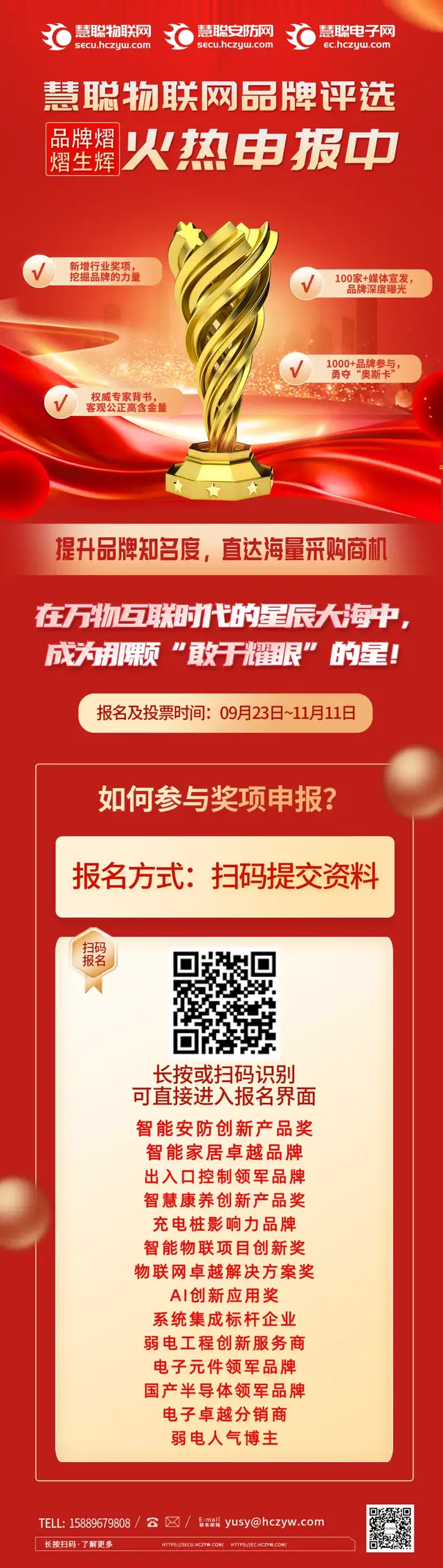 三大亮点全新升级,2024年慧聪品牌评选有何不同? 三大亮点全新升级,2024年慧聪品牌评选有何不同?