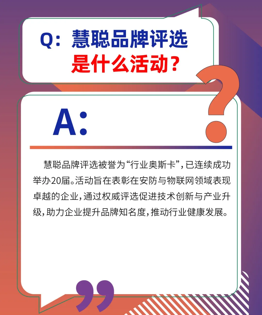 揭秘“行业奥斯卡”全攻略，拿下黄金赛道通关令！