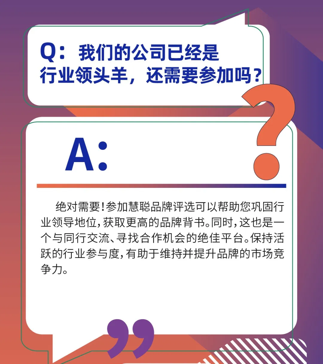 揭秘“行业奥斯卡”全攻略，拿下黄金赛道通关令！