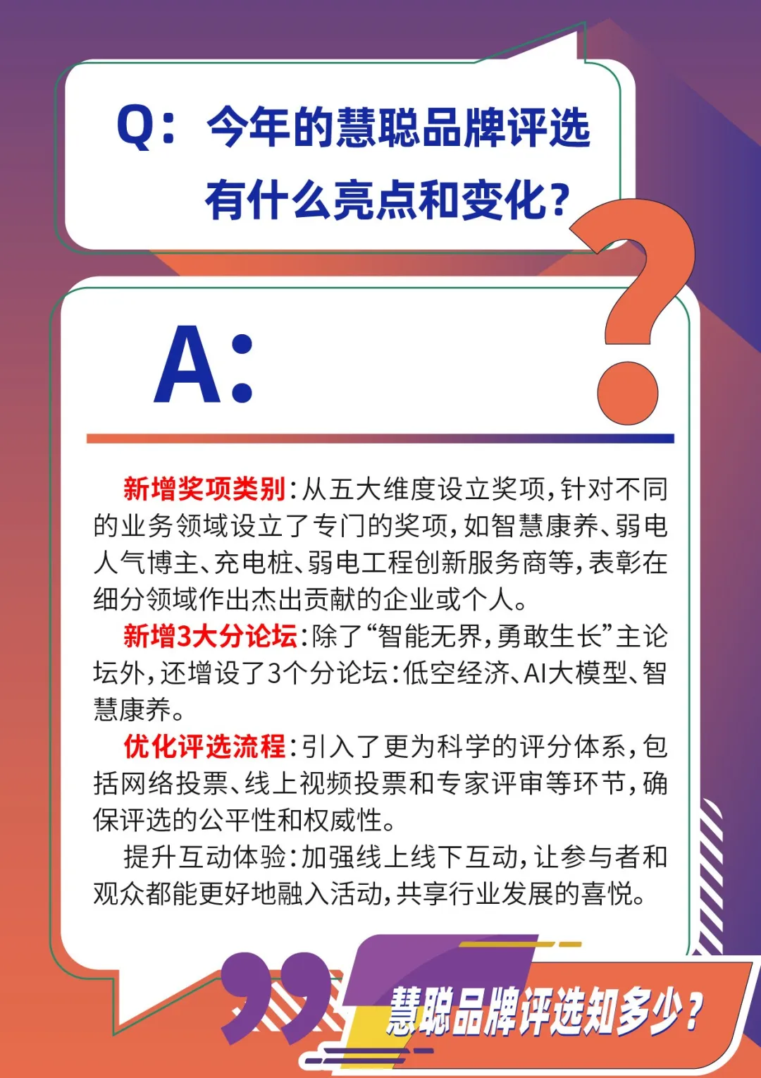 揭秘“行业奥斯卡”全攻略，拿下黄金赛道通关令！