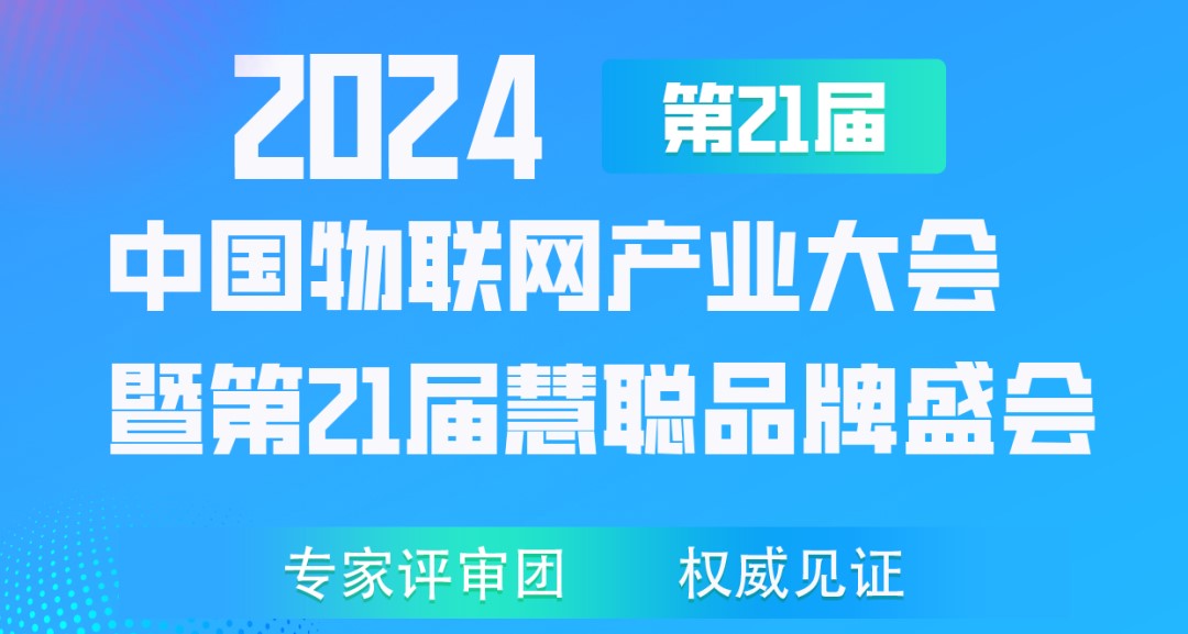 各参评企业注意!! 2024年慧聪品牌评选【专家评审】即将开启~