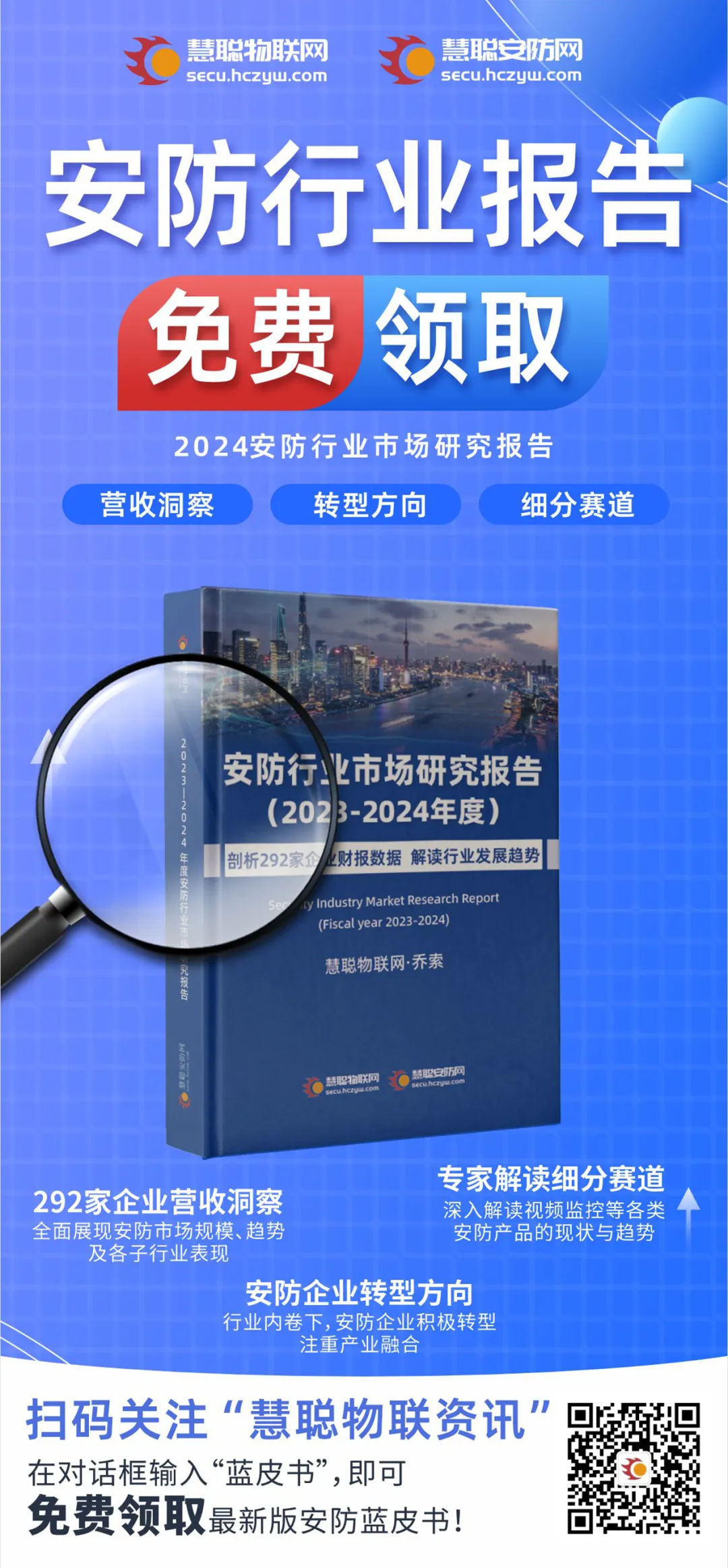 12月24日相约深圳，2024年中国物联网产业大会暨慧聪品牌盛会即将启幕！