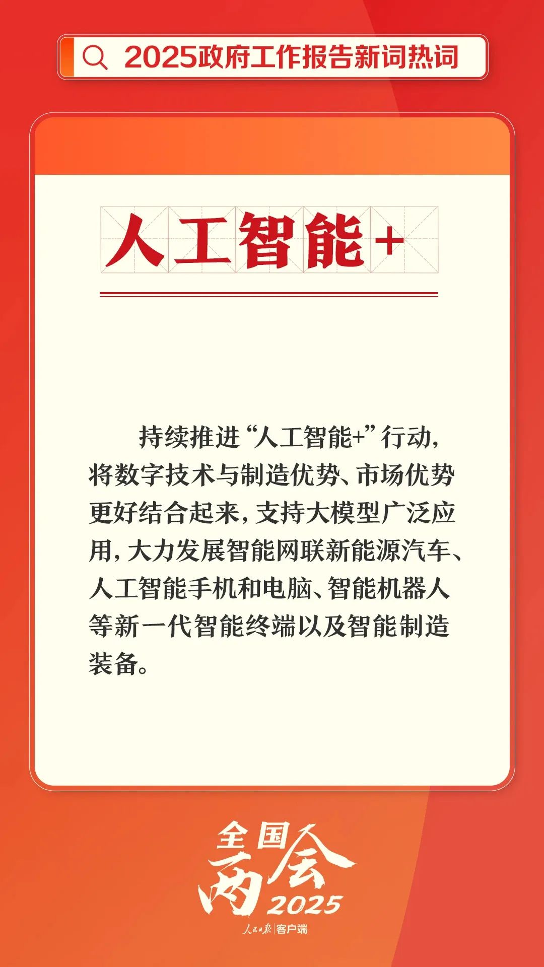 两会定调！2025安防人必看的六大“掘金赛道”！