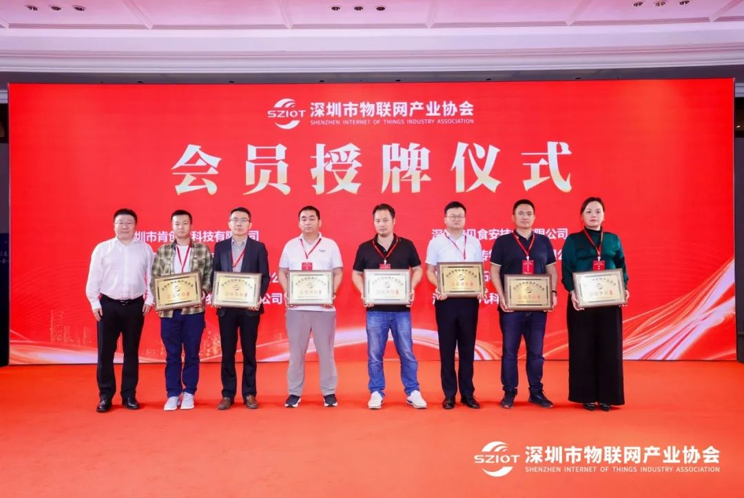 深圳市物联网产业协会成功举办2025深圳市智联网产业高质量发展大会 