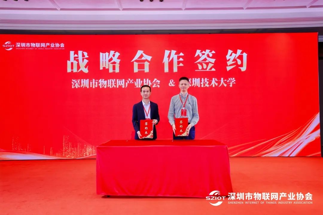 深圳市物联网产业协会成功举办2025深圳市智联网产业高质量发展大会 