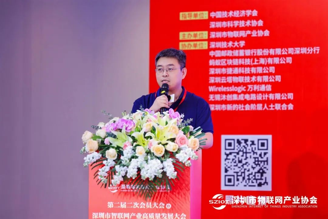 深圳市物联网产业协会成功举办2025深圳市智联网产业高质量发展大会 