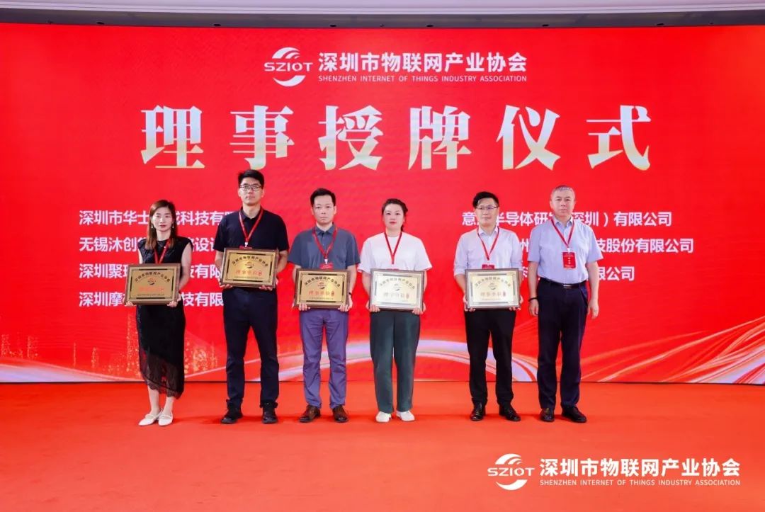 深圳市物联网产业协会成功举办2025深圳市智联网产业高质量发展大会 