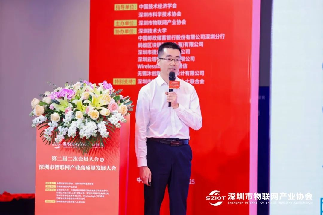 深圳市物联网产业协会成功举办2025深圳市智联网产业高质量发展大会 