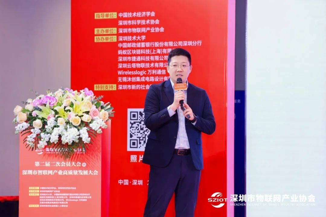 深圳市物联网产业协会成功举办2025深圳市智联网产业高质量发展大会 