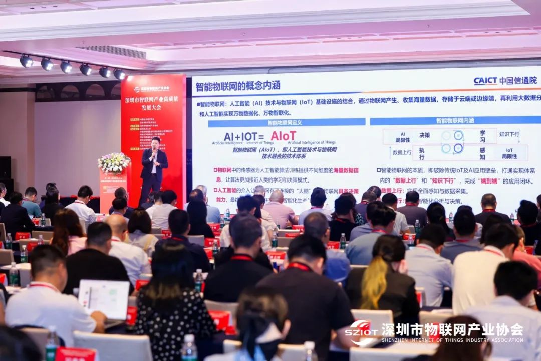 深圳市物联网产业协会成功举办2025深圳市智联网产业高质量发展大会 