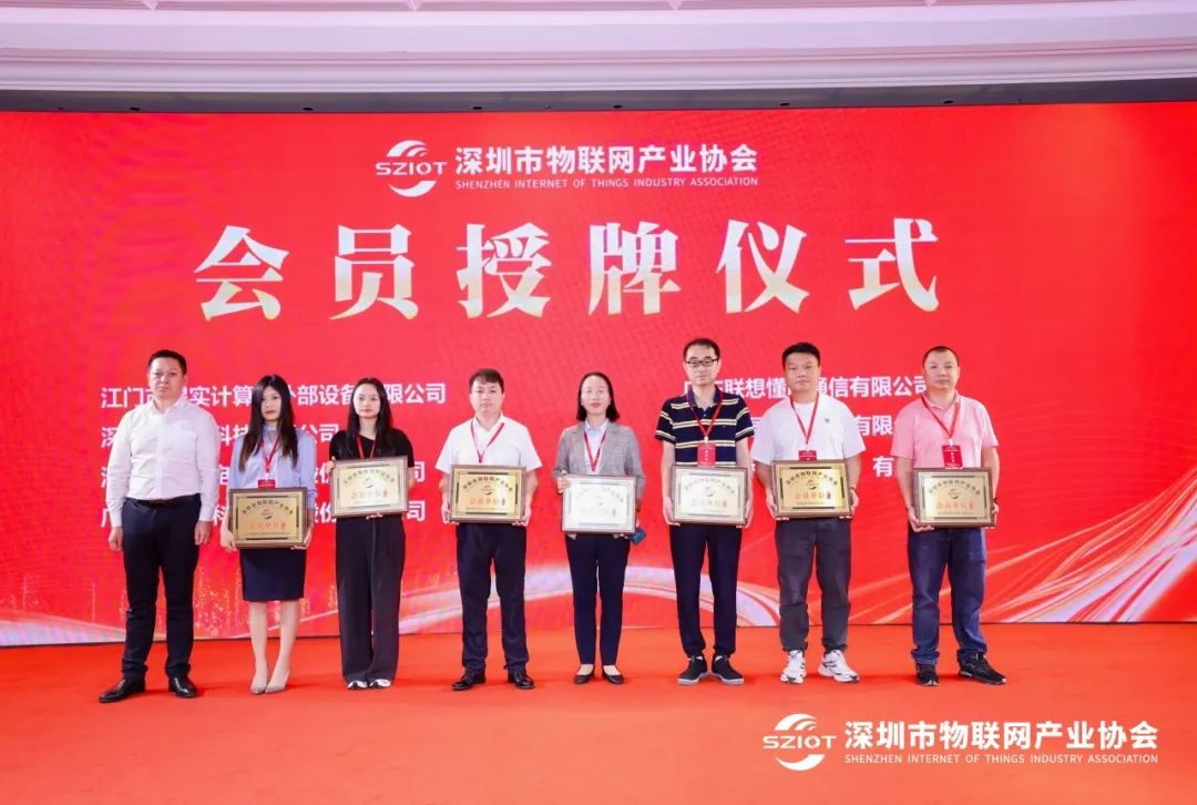 深圳市物联网产业协会成功举办2025深圳市智联网产业高质量发展大会 