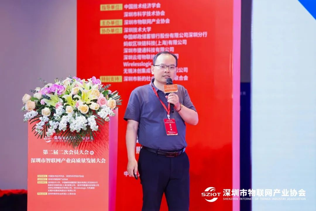深圳市物联网产业协会成功举办2025深圳市智联网产业高质量发展大会 