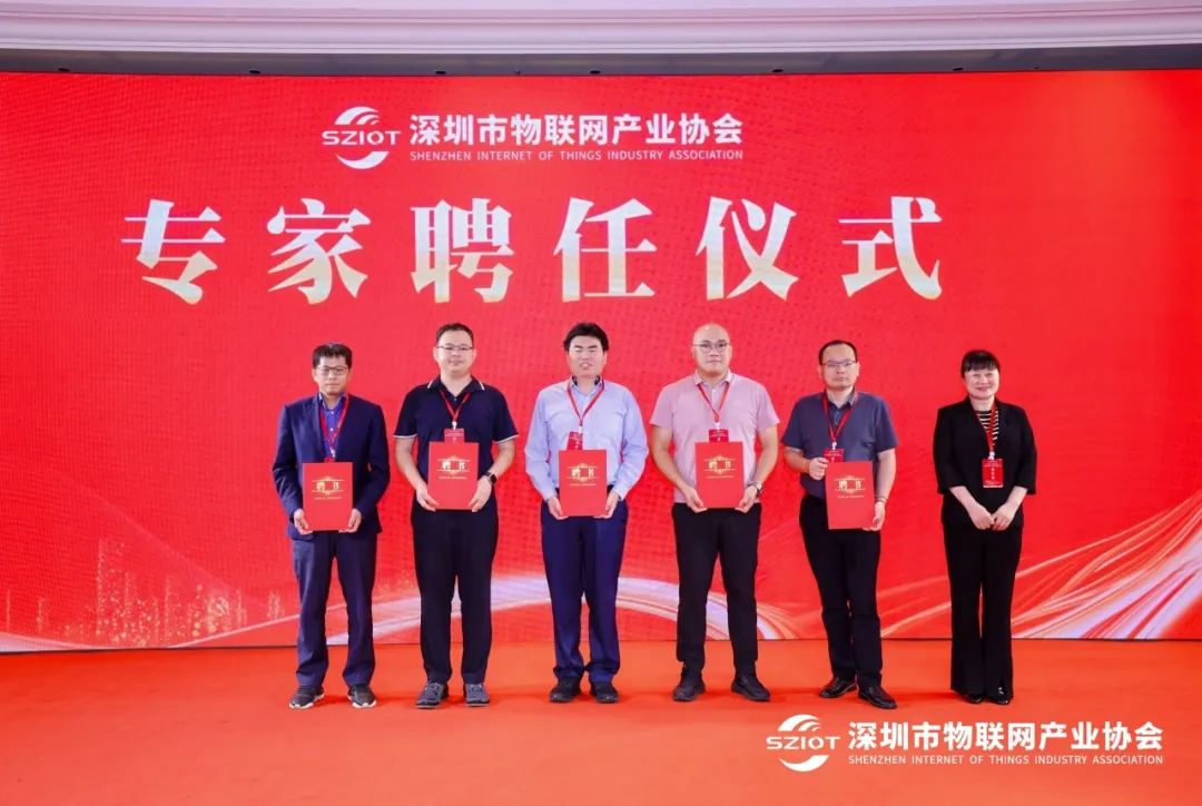 深圳市物联网产业协会成功举办2025深圳市智联网产业高质量发展大会 