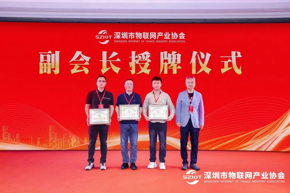 深圳市物联网产业协会成功举办2025深圳市智联网产业高质量发展大会 
