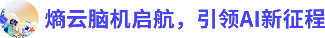 熵基科技合作伙伴大会2025圆满落幕：聚力AI认知创新，共绘产业未来