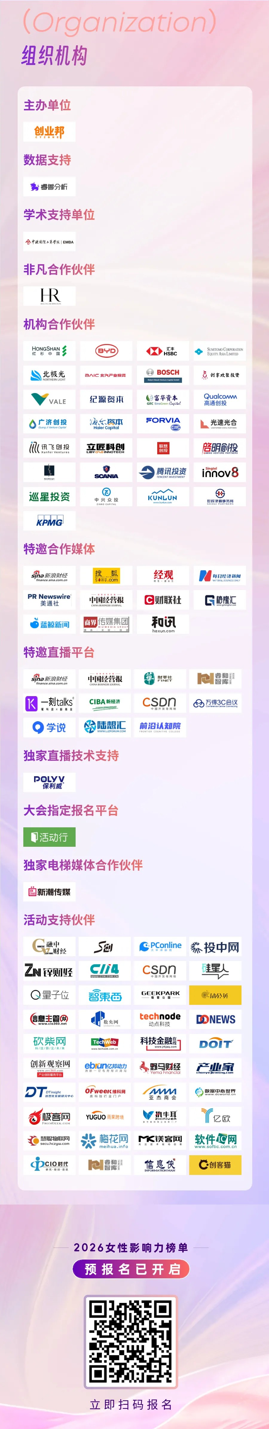 热爱让“她力量”无限进阶，2025璀璨女性影响力大会北京圆满举办