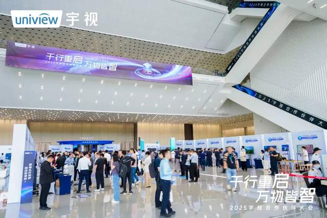 2025宇视合作伙伴大会:千行重启,万物皆智   2025宇视合作伙伴大会:千行重启,万物皆智