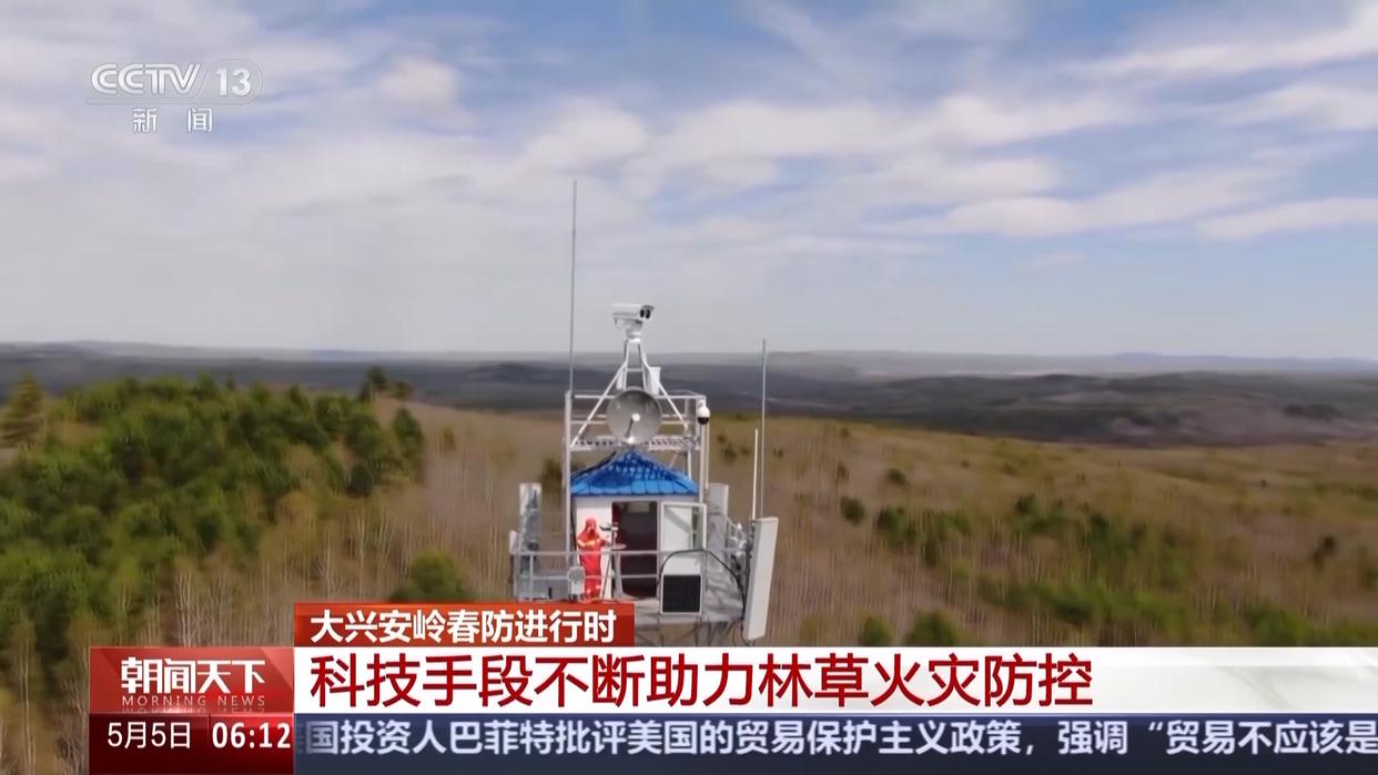 大兴安岭边境“防火墙”上新 “视频瞭望平台”替代人工监测