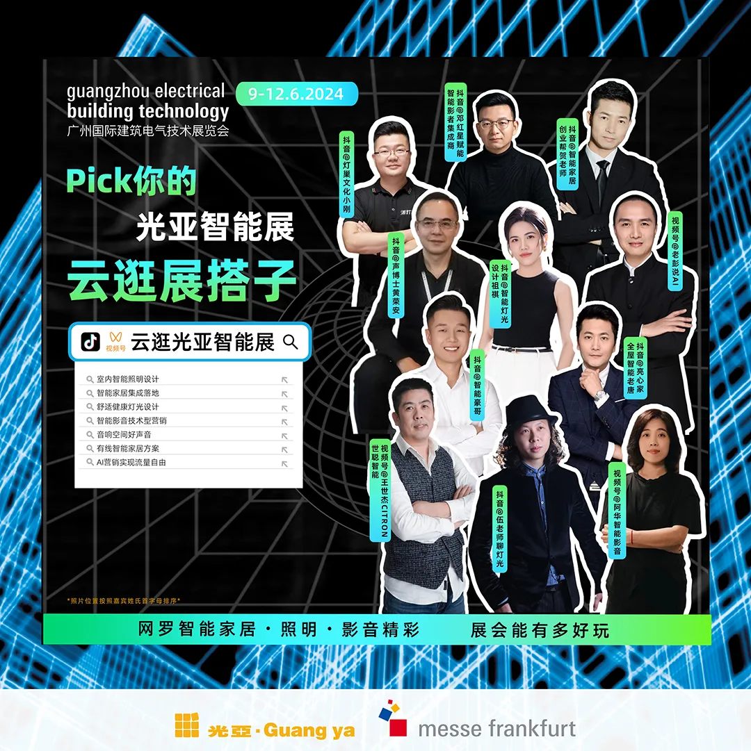 光亚展2025短视频达人招募：官方认证+百万流量，助你登顶行业KOL！