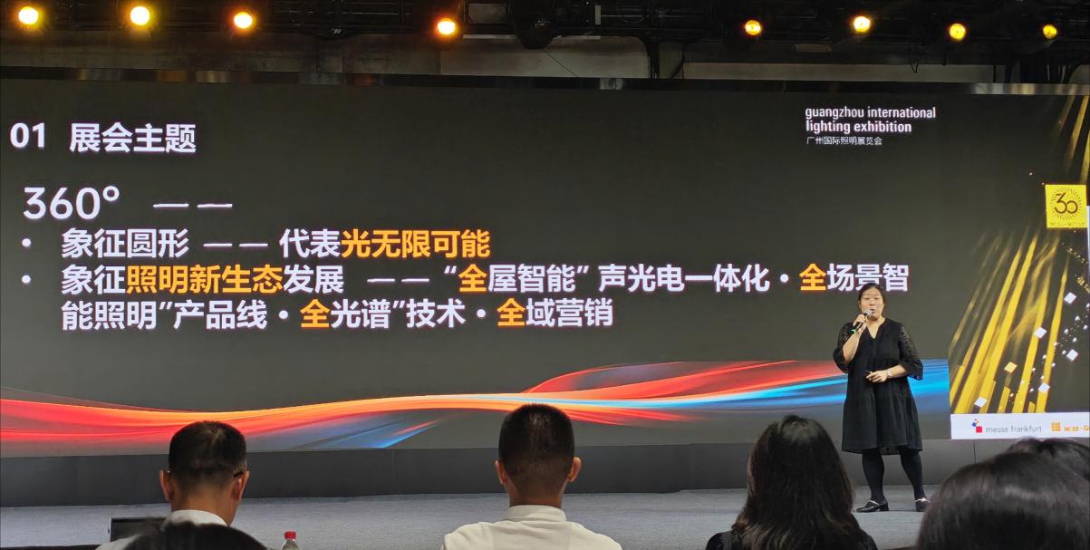 2025年广州国际照明展览会展前筹备成果分享：三大跨越战略！